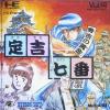 Sadakichi 7 Series - Hideyoshi no Ougon Box Art Front